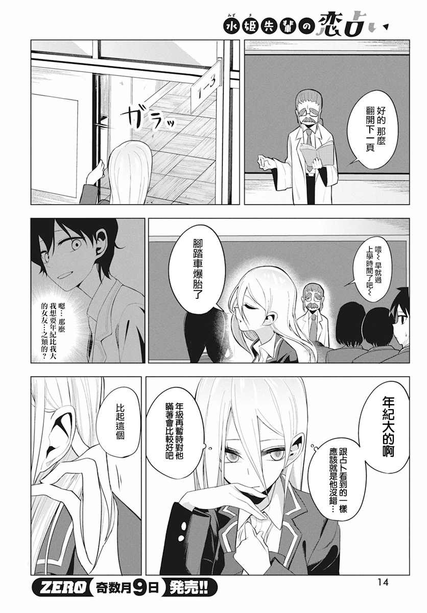 《水姬学姐的恋爱占卜》漫画最新章节第1话免费下拉式在线观看章节第【11】张图片