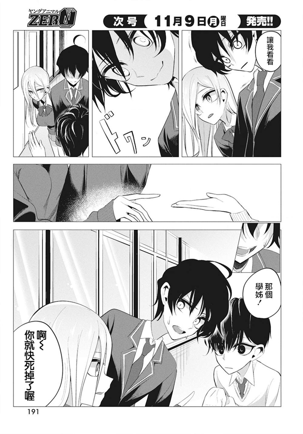 《水姬学姐的恋爱占卜》漫画最新章节第4话免费下拉式在线观看章节第【10】张图片