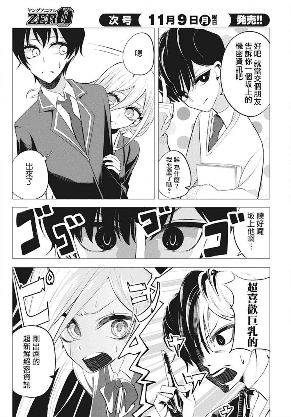 《水姬学姐的恋爱占卜》漫画最新章节第4话免费下拉式在线观看章节第【6】张图片