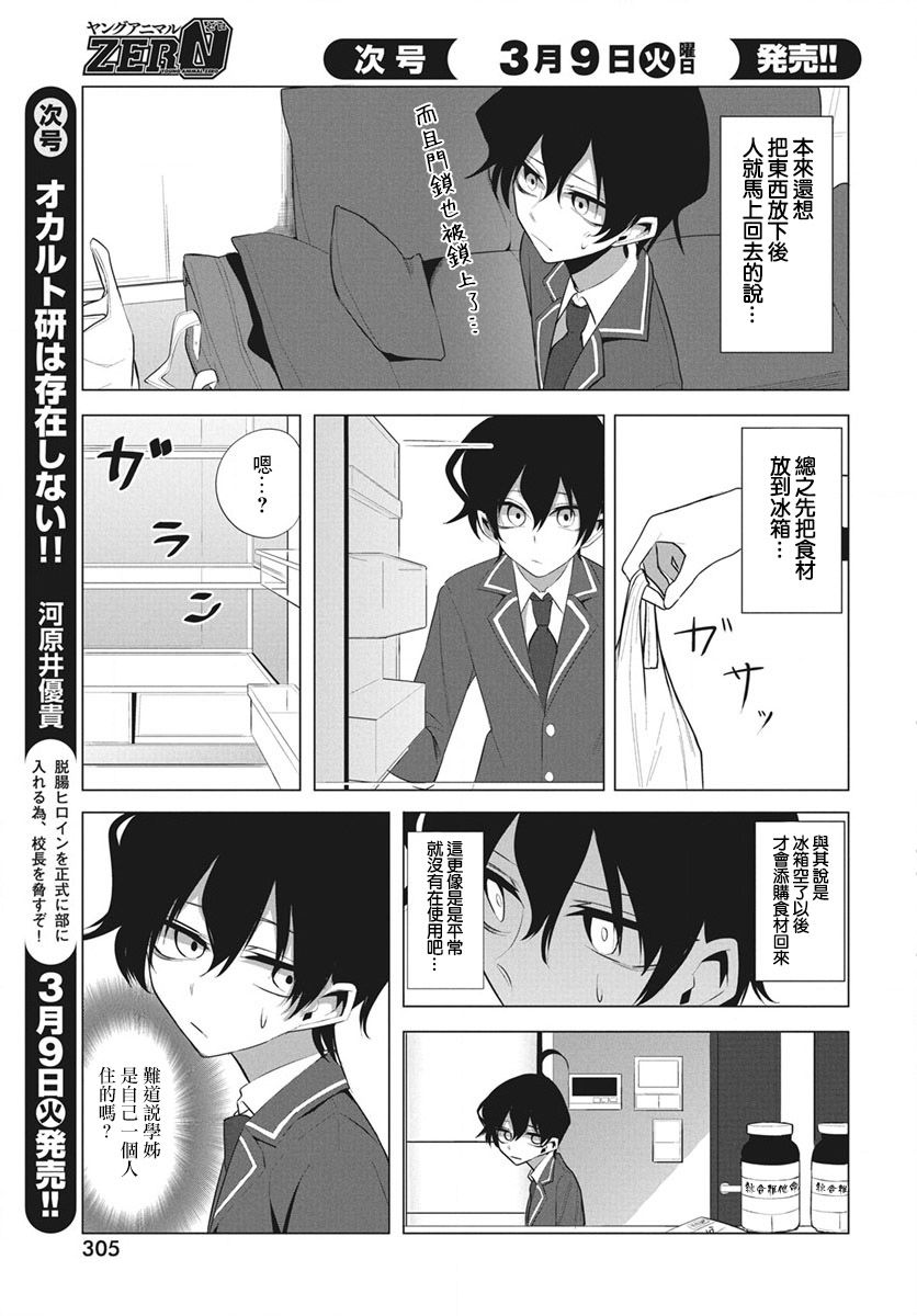 《水姬学姐的恋爱占卜》漫画最新章节第9话免费下拉式在线观看章节第【3】张图片