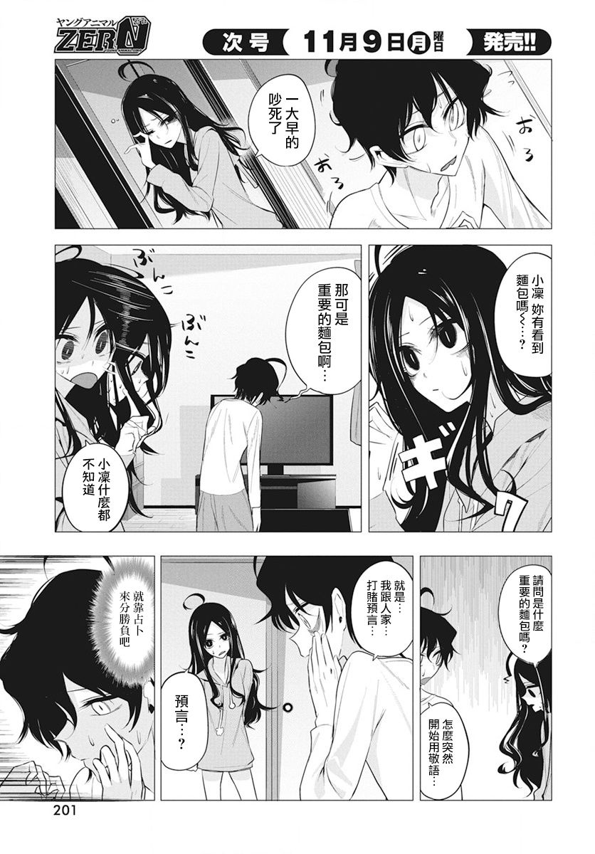 《水姬学姐的恋爱占卜》漫画最新章节第5话免费下拉式在线观看章节第【5】张图片