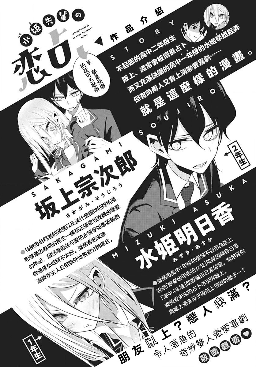 《水姬学姐的恋爱占卜》漫画最新章节第12话免费下拉式在线观看章节第【1】张图片