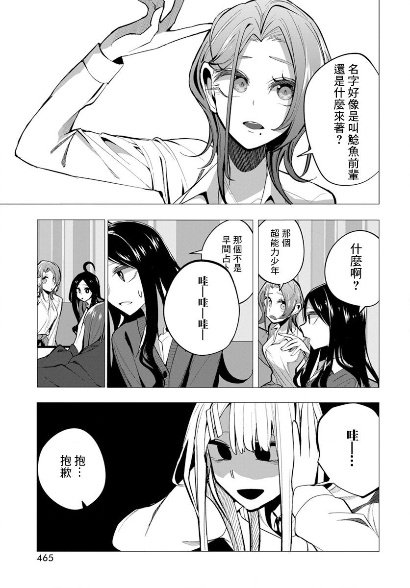 《水姬学姐的恋爱占卜》漫画最新章节第17话免费下拉式在线观看章节第【13】张图片