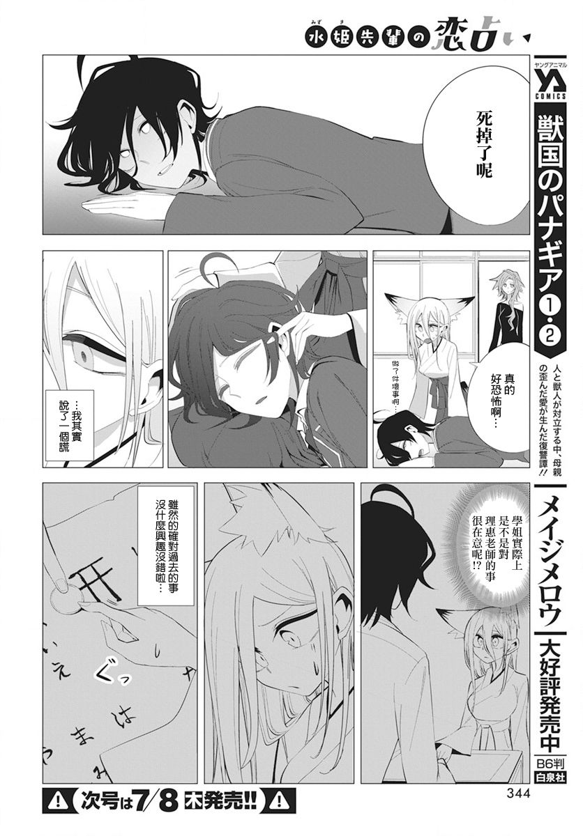 《水姬学姐的恋爱占卜》漫画最新章节第13话免费下拉式在线观看章节第【12】张图片