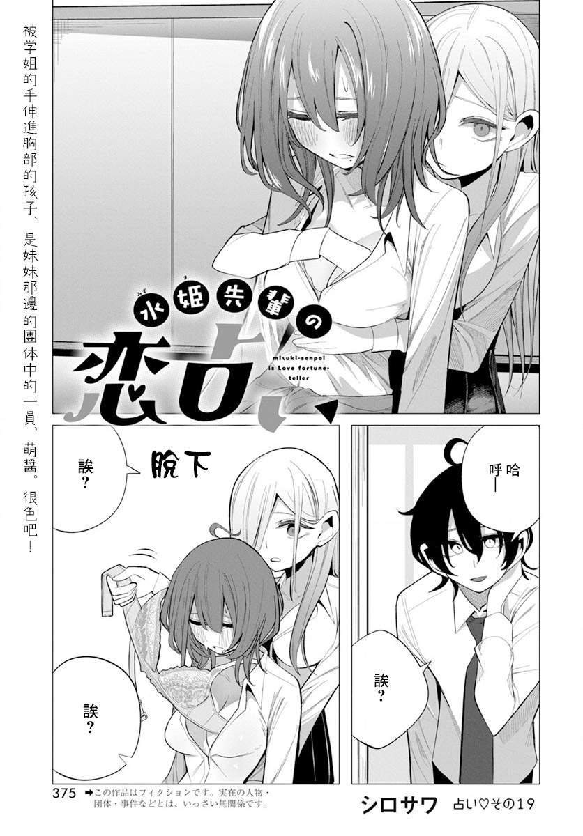 《水姬学姐的恋爱占卜》漫画最新章节第19话免费下拉式在线观看章节第【1】张图片