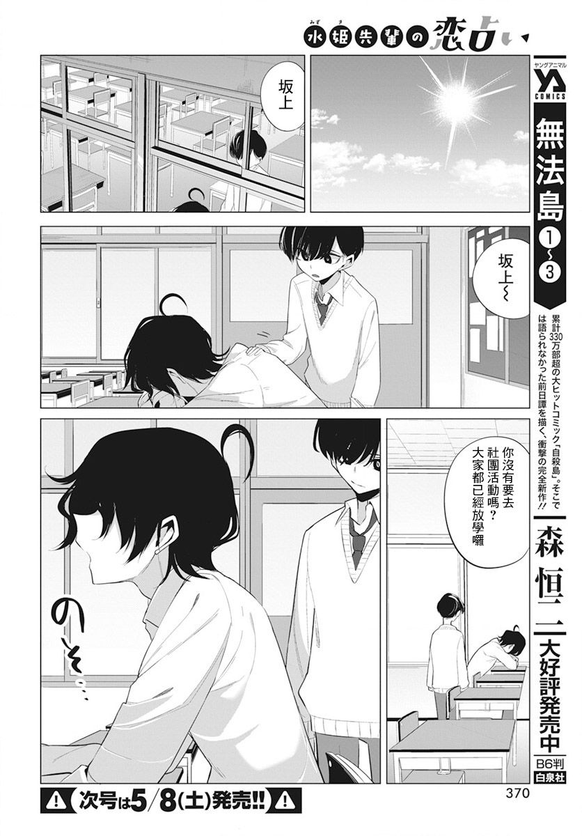 《水姬学姐的恋爱占卜》漫画最新章节第11话免费下拉式在线观看章节第【2】张图片