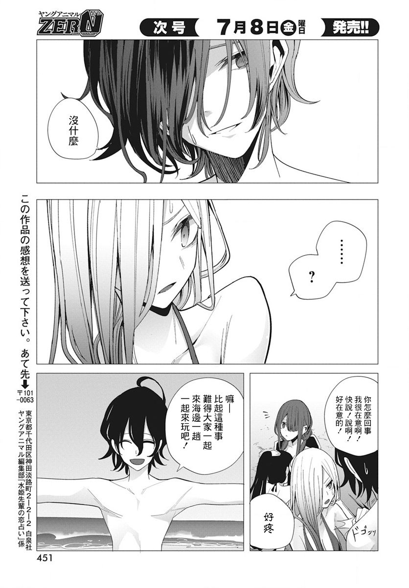 《水姬学姐的恋爱占卜》漫画最新章节第24话免费下拉式在线观看章节第【16】张图片