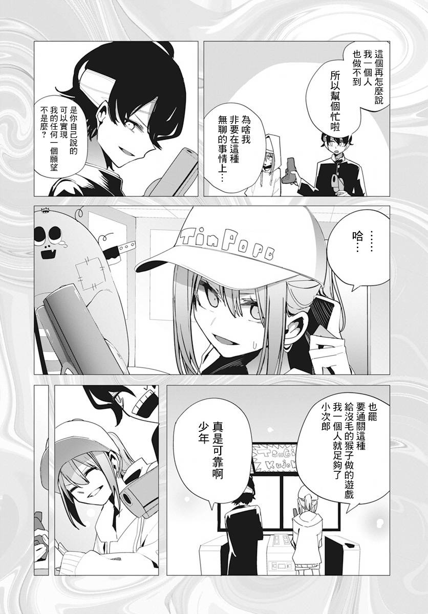 《水姬学姐的恋爱占卜》漫画最新章节第30话免费下拉式在线观看章节第【20】张图片