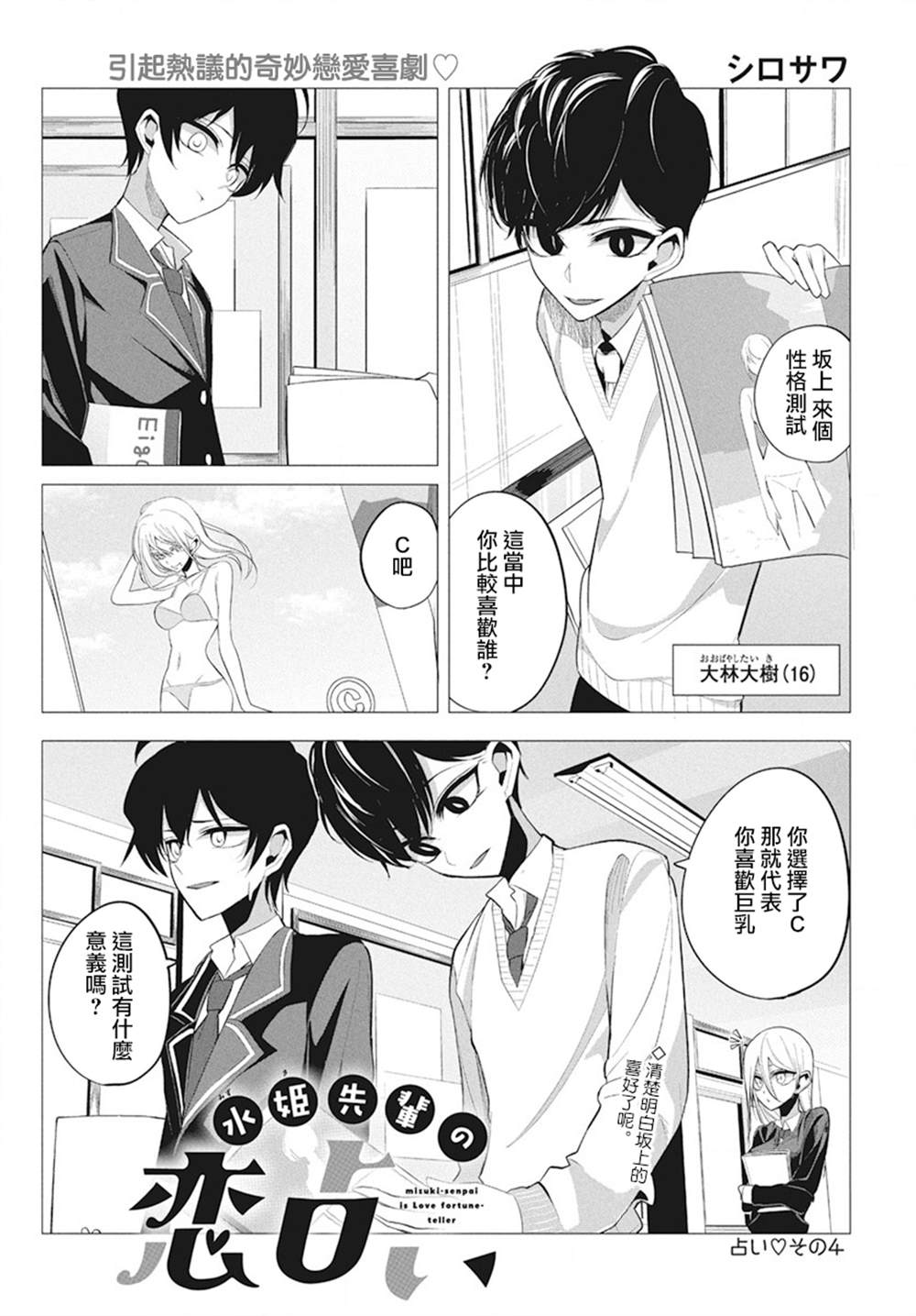 《水姬学姐的恋爱占卜》漫画最新章节第4话免费下拉式在线观看章节第【2】张图片