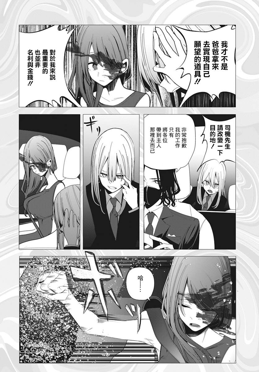 《水姬学姐的恋爱占卜》漫画最新章节第29话免费下拉式在线观看章节第【4】张图片