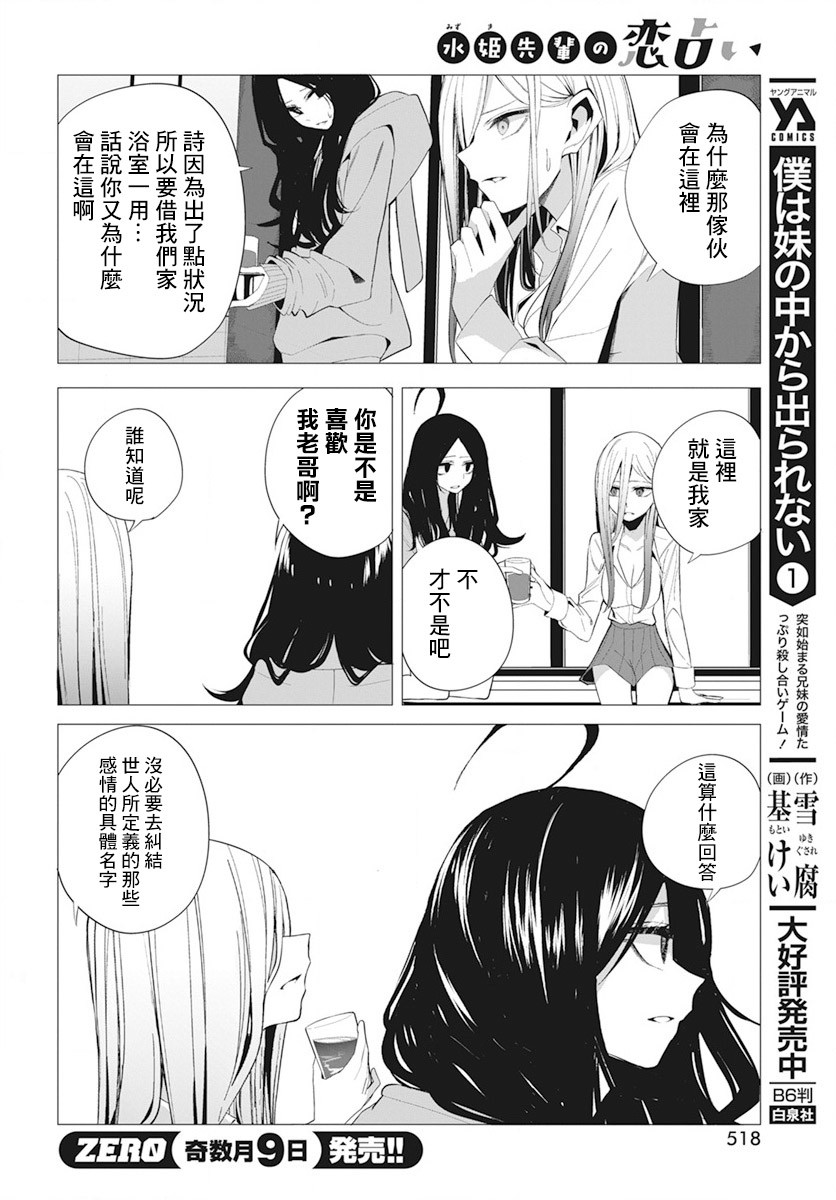 《水姬学姐的恋爱占卜》漫画最新章节第20话免费下拉式在线观看章节第【8】张图片