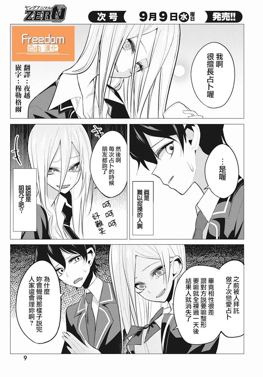 《水姬学姐的恋爱占卜》漫画最新章节第1话免费下拉式在线观看章节第【6】张图片