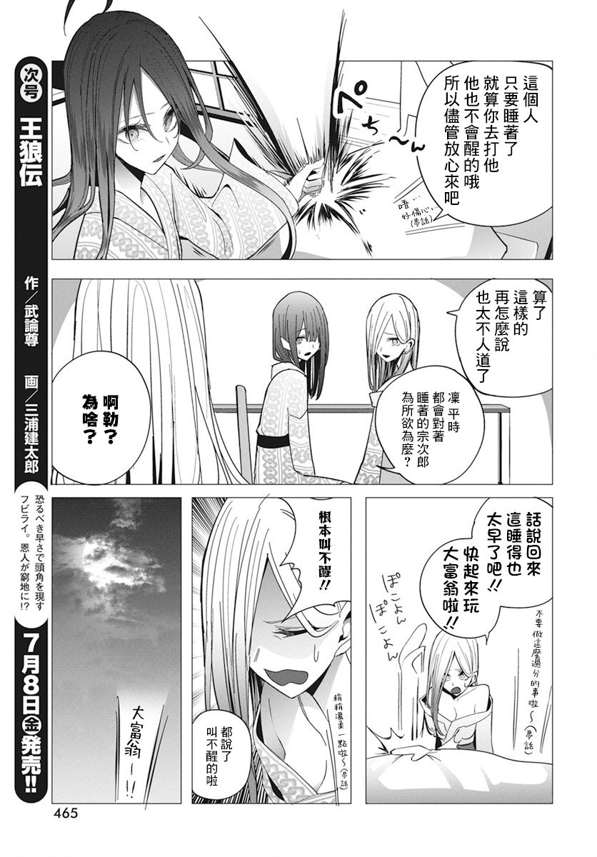 《水姬学姐的恋爱占卜》漫画最新章节第25话免费下拉式在线观看章节第【13】张图片