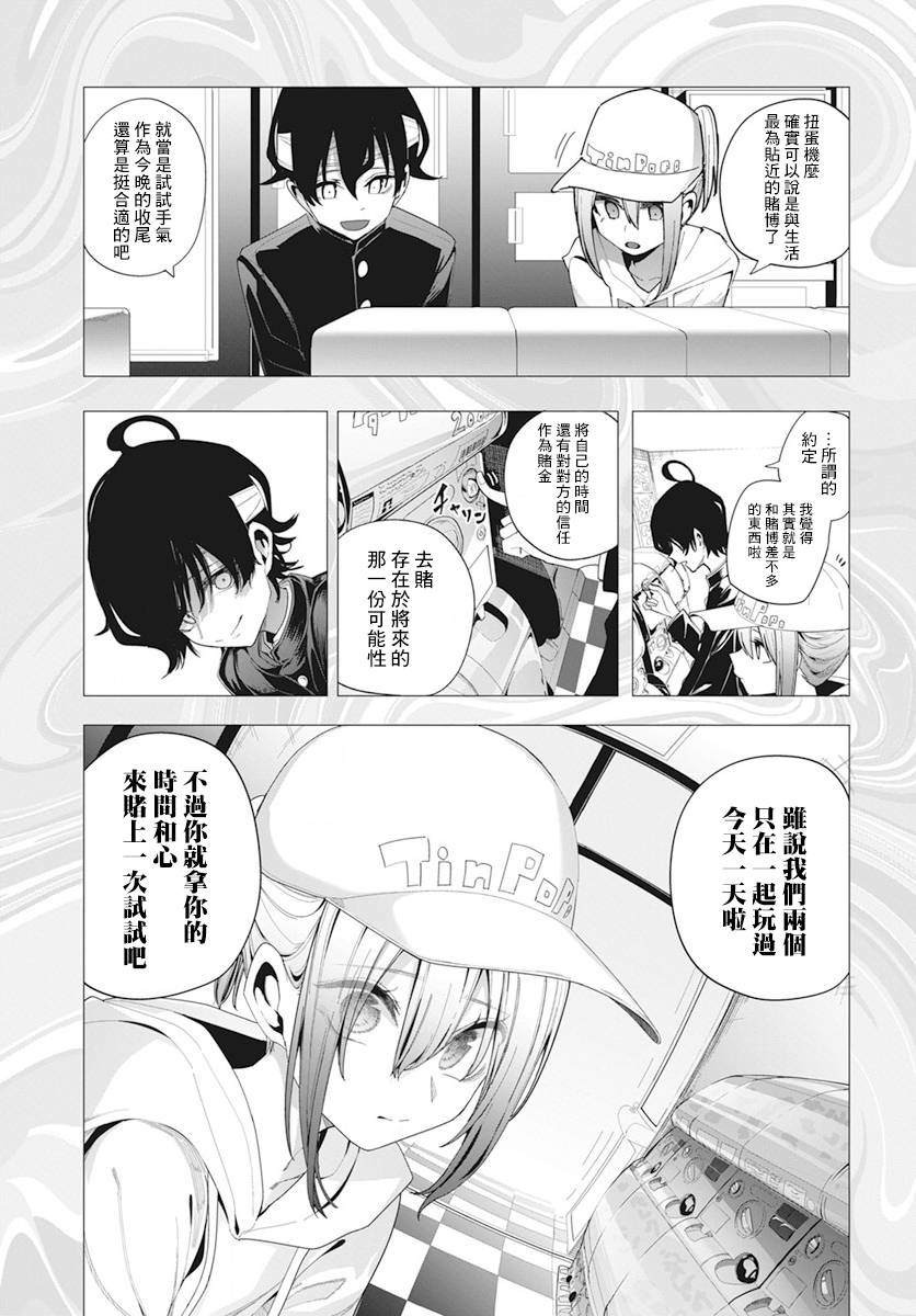 《水姬学姐的恋爱占卜》漫画最新章节第31话免费下拉式在线观看章节第【5】张图片