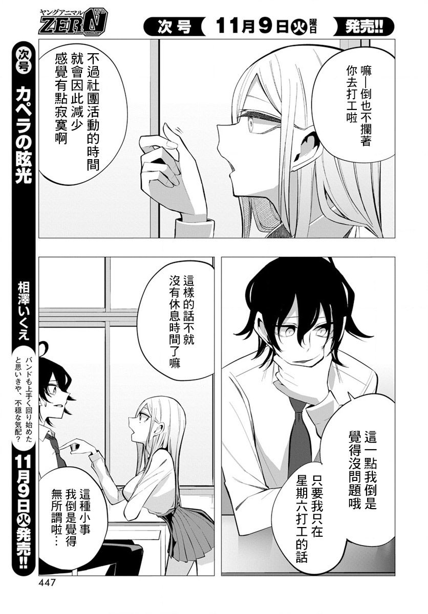 《水姬学姐的恋爱占卜》漫画最新章节第16话免费下拉式在线观看章节第【12】张图片