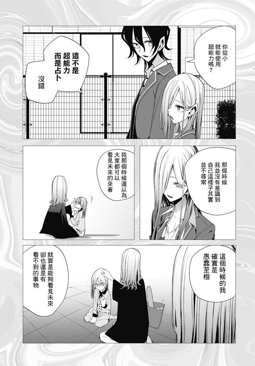 《水姬学姐的恋爱占卜》漫画最新章节第27话免费下拉式在线观看章节第【13】张图片