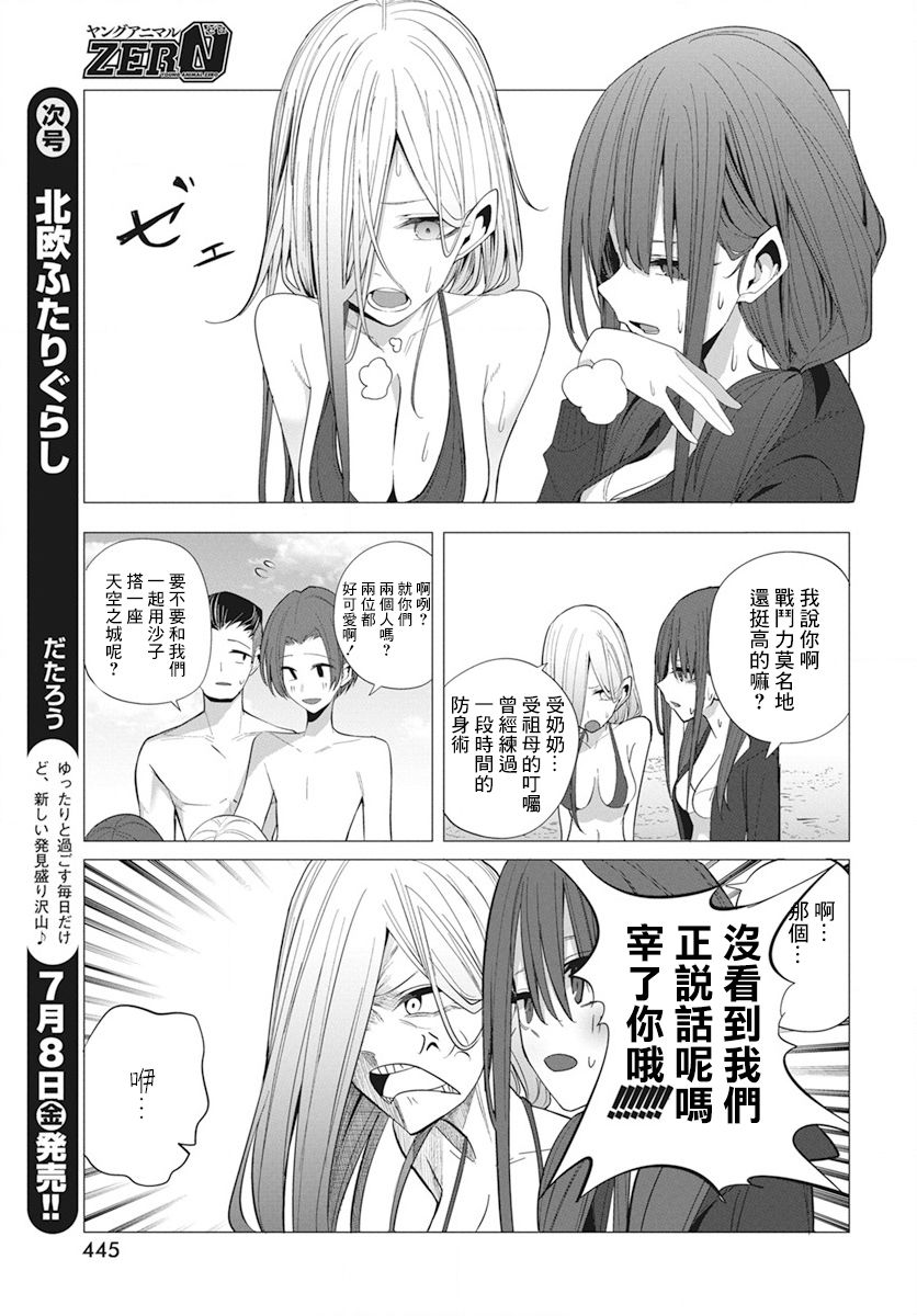 《水姬学姐的恋爱占卜》漫画最新章节第24话免费下拉式在线观看章节第【10】张图片