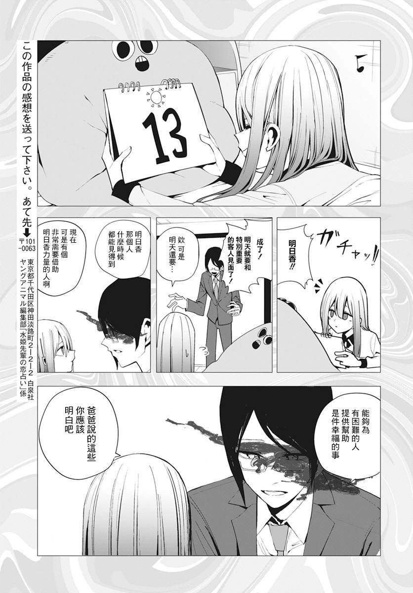 《水姬学姐的恋爱占卜》漫画最新章节第28话免费下拉式在线观看章节第【16】张图片