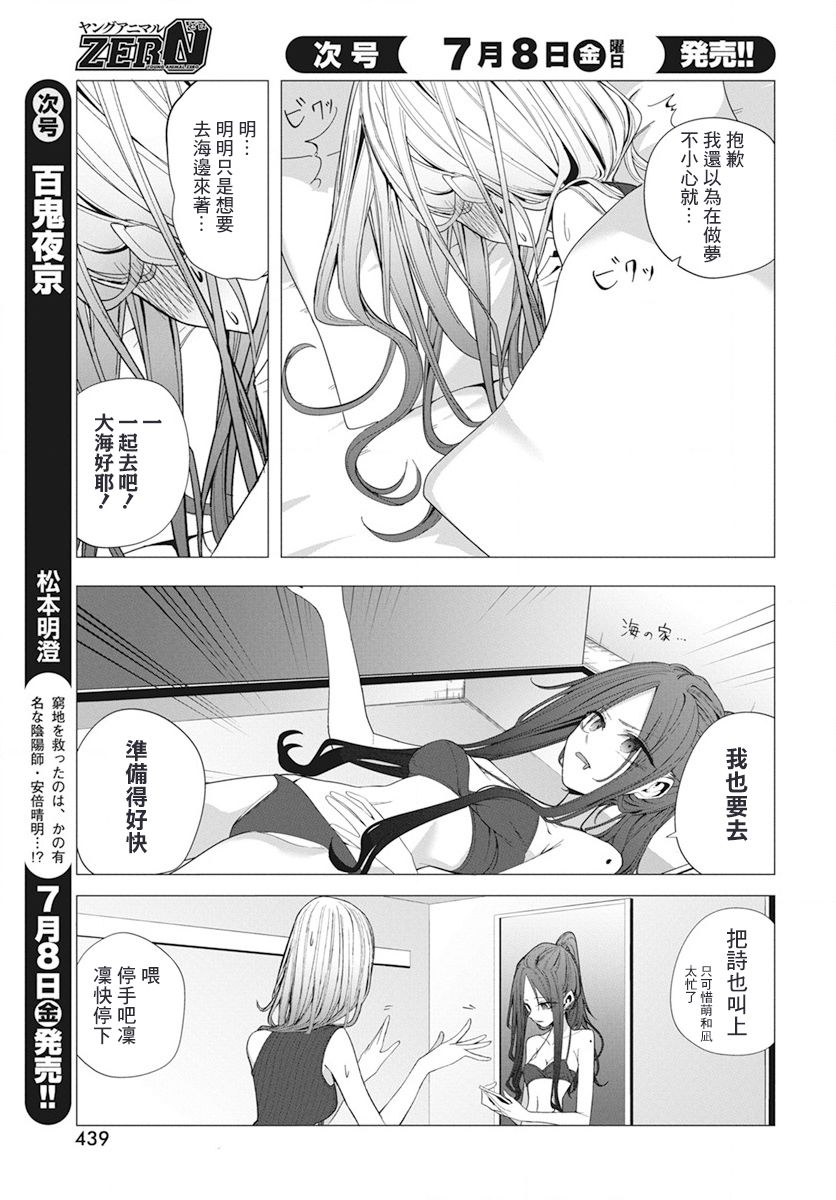 《水姬学姐的恋爱占卜》漫画最新章节第24话免费下拉式在线观看章节第【4】张图片