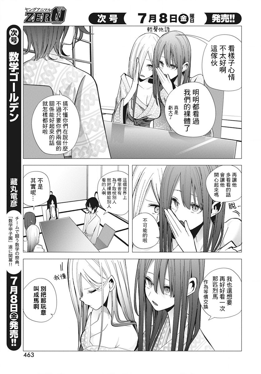 《水姬学姐的恋爱占卜》漫画最新章节第25话免费下拉式在线观看章节第【11】张图片