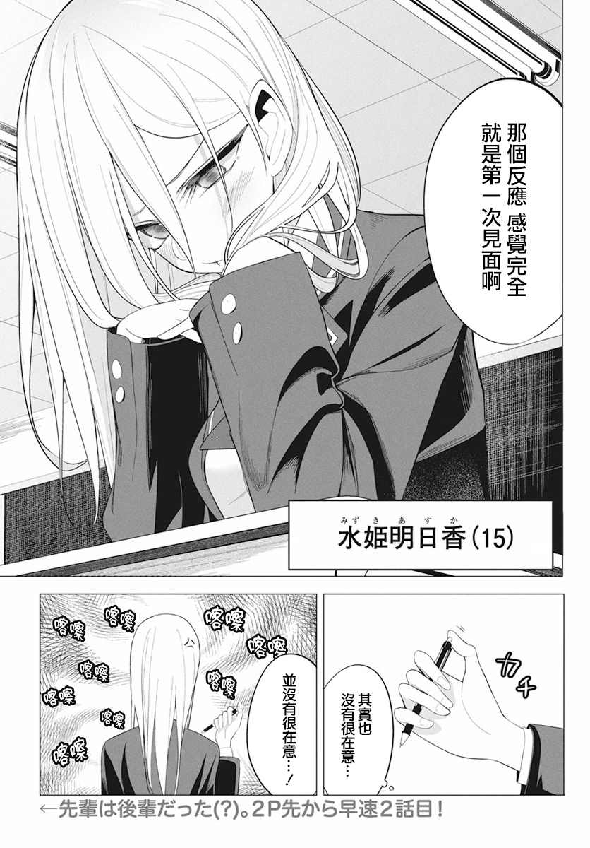 《水姬学姐的恋爱占卜》漫画最新章节第1话免费下拉式在线观看章节第【12】张图片