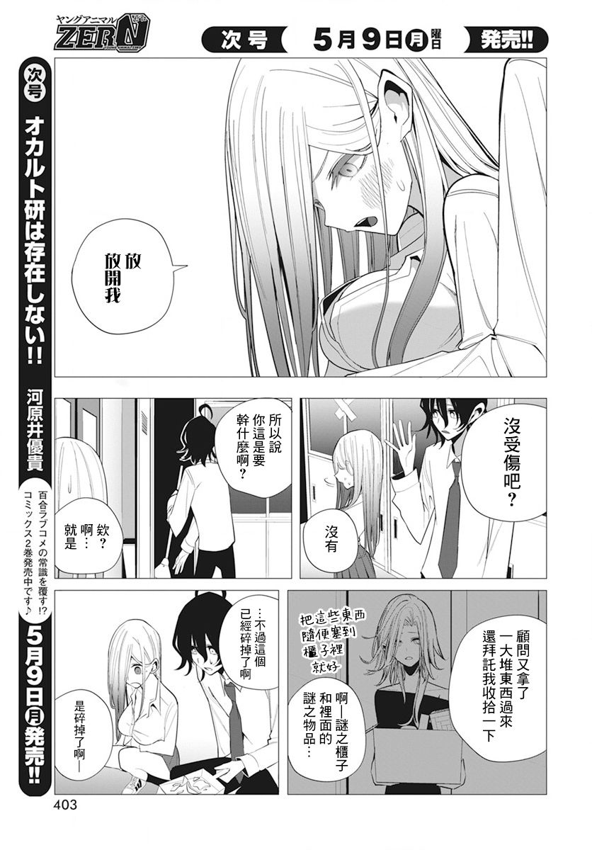 《水姬学姐的恋爱占卜》漫画最新章节第23话免费下拉式在线观看章节第【3】张图片