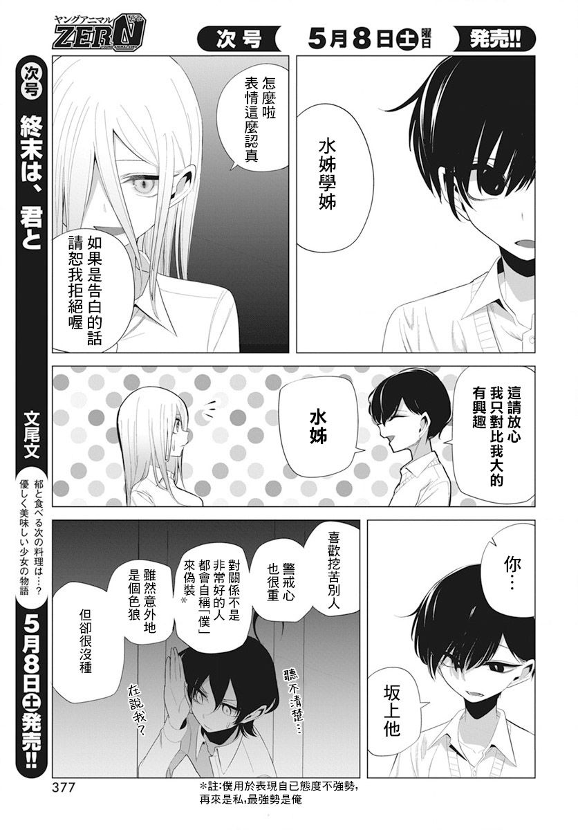 《水姬学姐的恋爱占卜》漫画最新章节第11话免费下拉式在线观看章节第【9】张图片