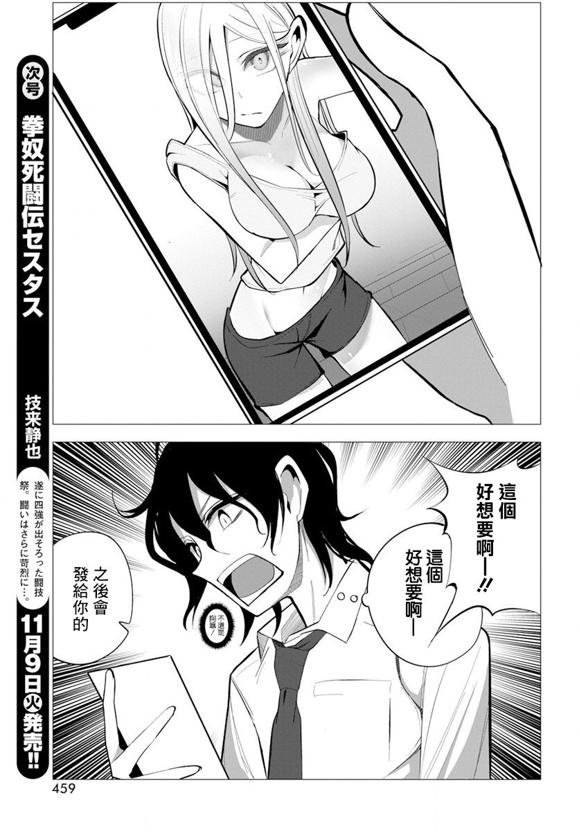 《水姬学姐的恋爱占卜》漫画最新章节第17话免费下拉式在线观看章节第【7】张图片