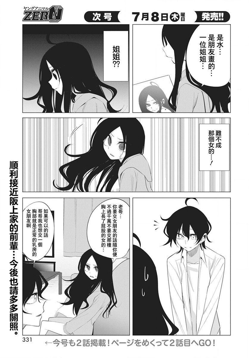 《水姬学姐的恋爱占卜》漫画最新章节第12话免费下拉式在线观看章节第【14】张图片