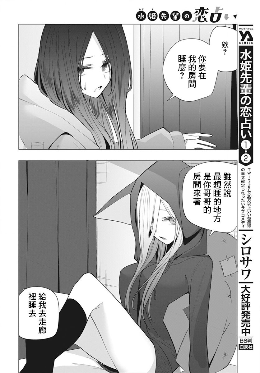 《水姬学姐的恋爱占卜》漫画最新章节第22话免费下拉式在线观看章节第【5】张图片