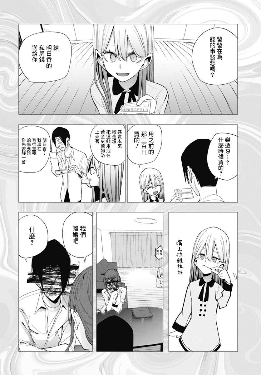 《水姬学姐的恋爱占卜》漫画最新章节第27话免费下拉式在线观看章节第【18】张图片