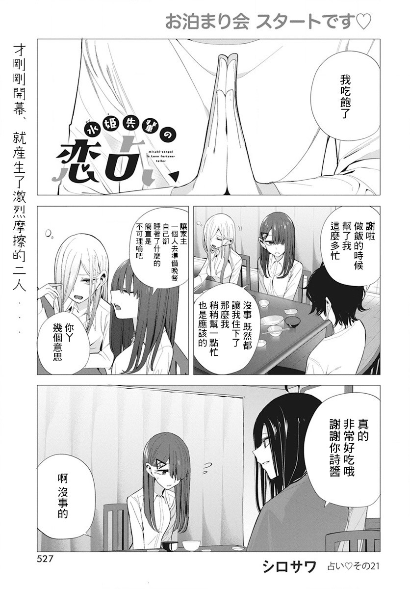 《水姬学姐的恋爱占卜》漫画最新章节第21话免费下拉式在线观看章节第【1】张图片