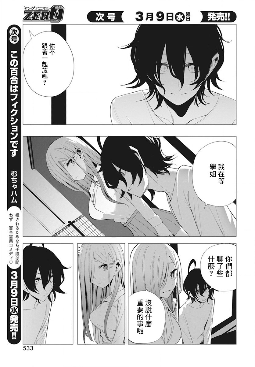 《水姬学姐的恋爱占卜》漫画最新章节第21话免费下拉式在线观看章节第【7】张图片