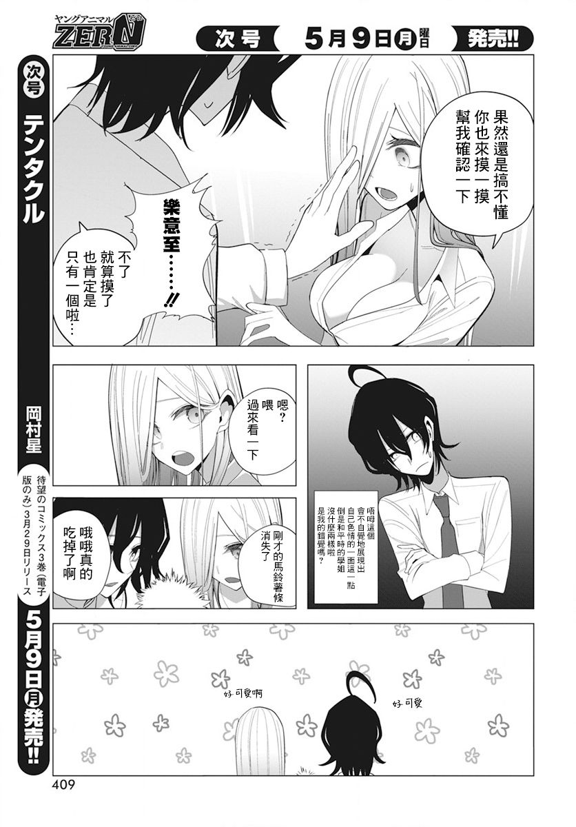 《水姬学姐的恋爱占卜》漫画最新章节第23话免费下拉式在线观看章节第【9】张图片