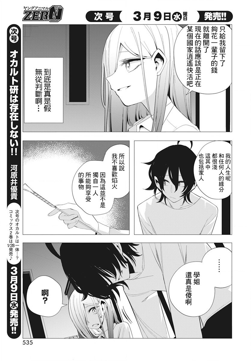 《水姬学姐的恋爱占卜》漫画最新章节第21话免费下拉式在线观看章节第【9】张图片