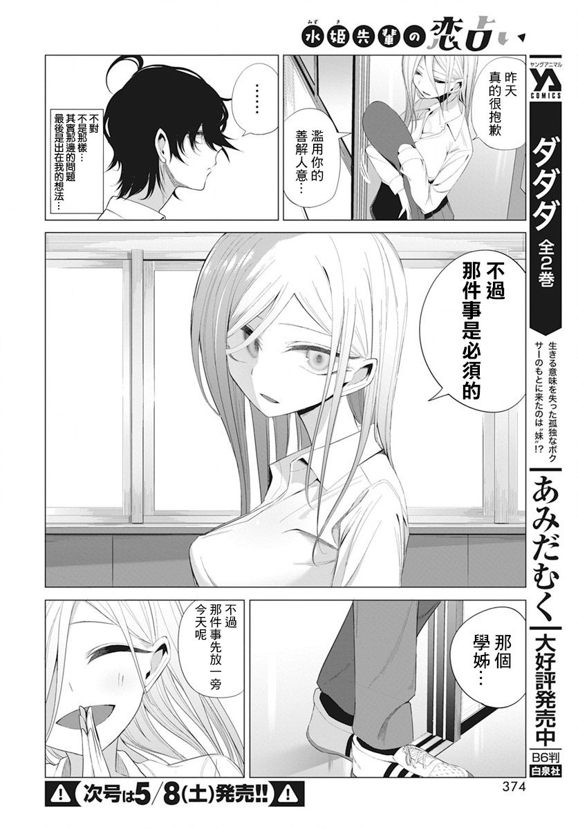 《水姬学姐的恋爱占卜》漫画最新章节第11话免费下拉式在线观看章节第【6】张图片