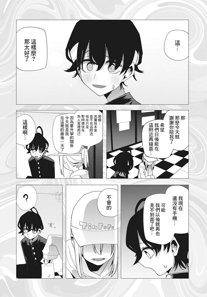 《水姬学姐的恋爱占卜》漫画最新章节第31话免费下拉式在线观看章节第【9】张图片