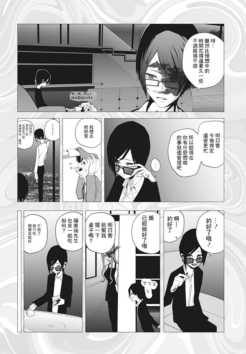 《水姬学姐的恋爱占卜》漫画最新章节第28话免费下拉式在线观看章节第【15】张图片