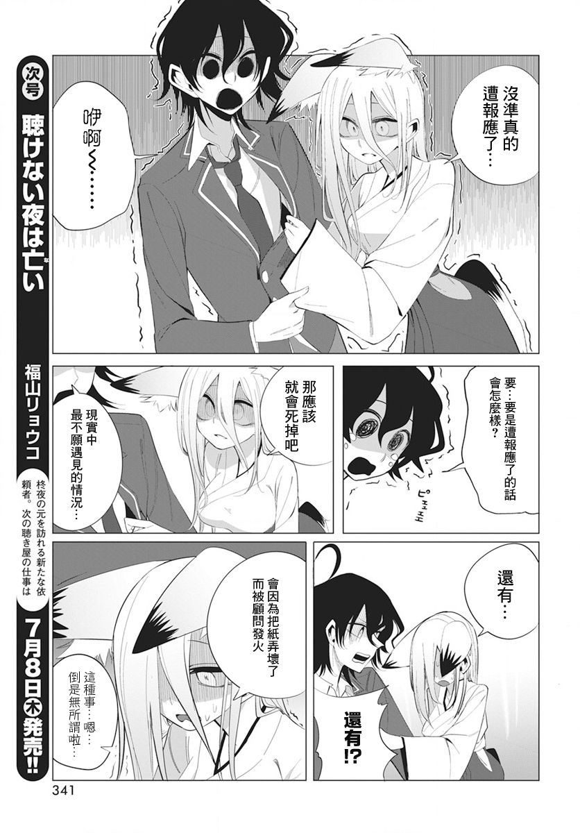 《水姬学姐的恋爱占卜》漫画最新章节第13话免费下拉式在线观看章节第【9】张图片