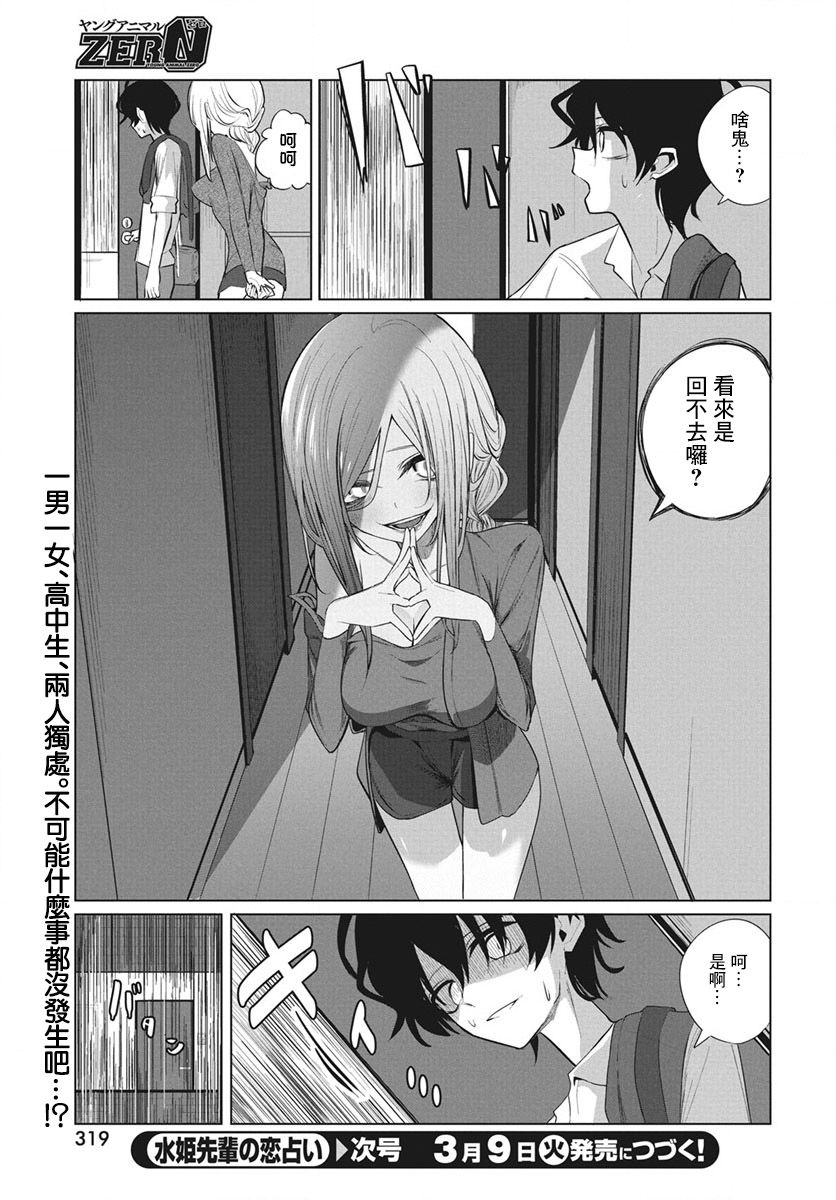 《水姬学姐的恋爱占卜》漫画最新章节第9话免费下拉式在线观看章节第【17】张图片