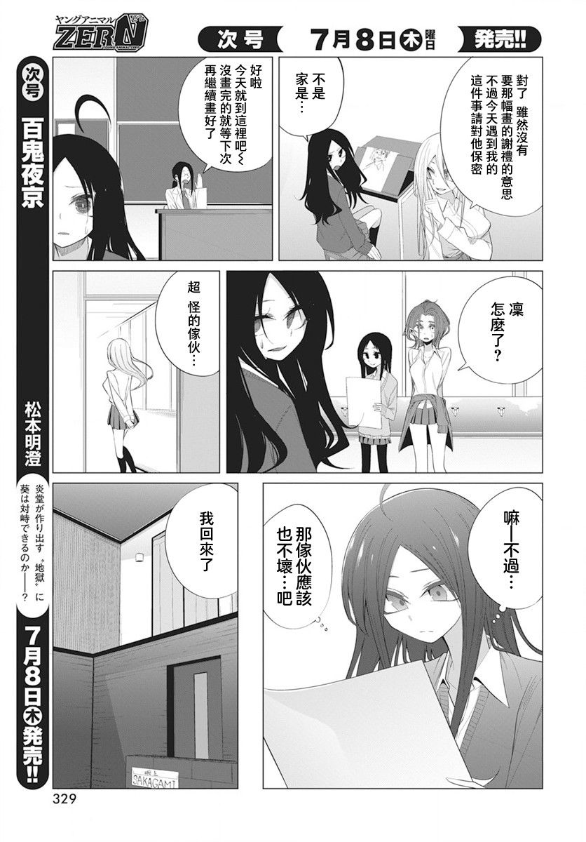 《水姬学姐的恋爱占卜》漫画最新章节第12话免费下拉式在线观看章节第【12】张图片