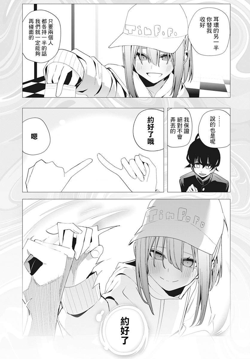 《水姬学姐的恋爱占卜》漫画最新章节第31话免费下拉式在线观看章节第【10】张图片