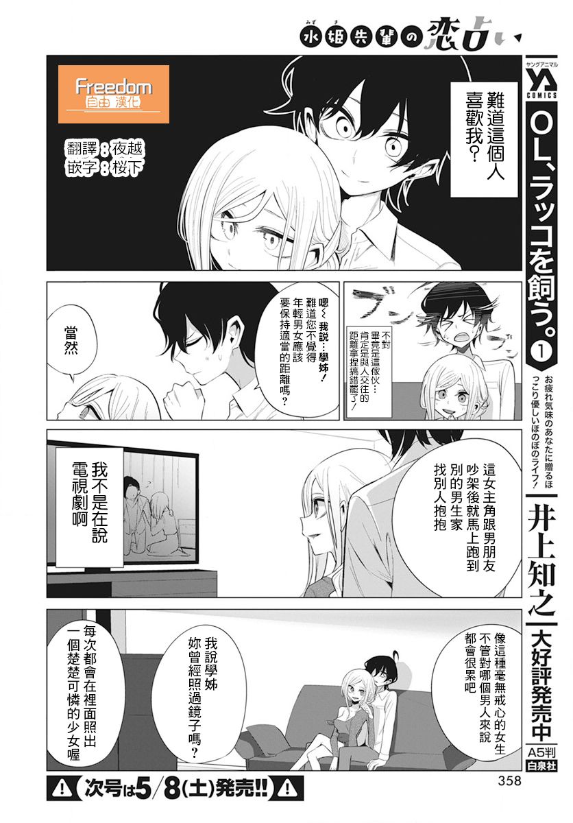 《水姬学姐的恋爱占卜》漫画最新章节第10话免费下拉式在线观看章节第【4】张图片