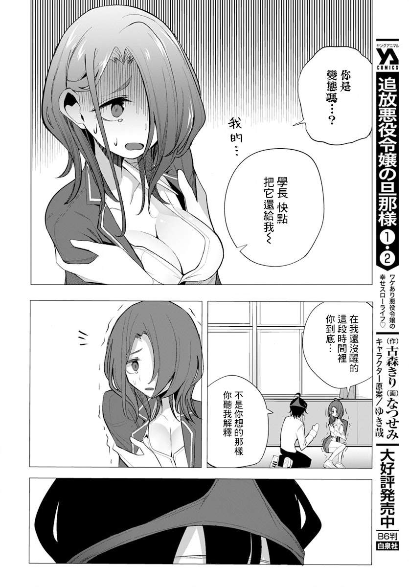 《水姬学姐的恋爱占卜》漫画最新章节第19话免费下拉式在线观看章节第【8】张图片