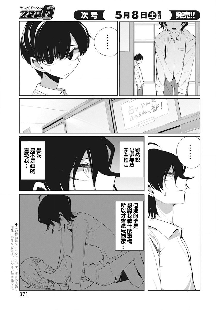 《水姬学姐的恋爱占卜》漫画最新章节第11话免费下拉式在线观看章节第【3】张图片