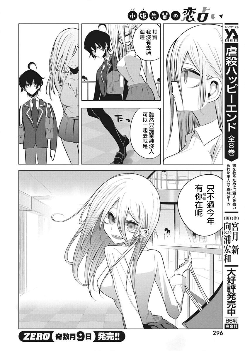 《水姬学姐的恋爱占卜》漫画最新章节第8话免费下拉式在线观看章节第【9】张图片