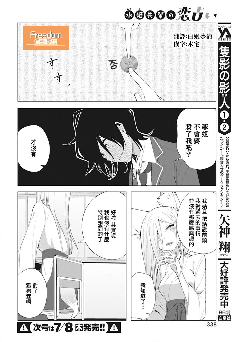 《水姬学姐的恋爱占卜》漫画最新章节第13话免费下拉式在线观看章节第【6】张图片