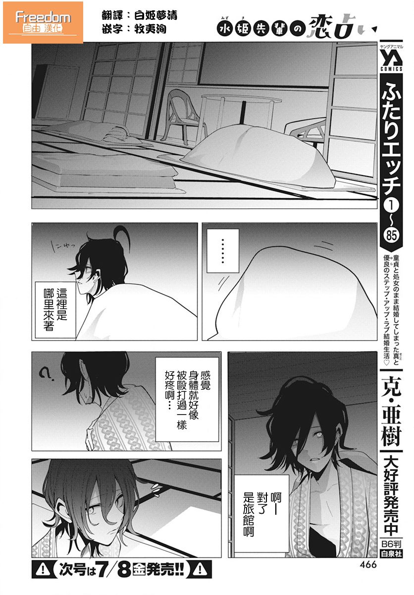 《水姬学姐的恋爱占卜》漫画最新章节第25话免费下拉式在线观看章节第【14】张图片