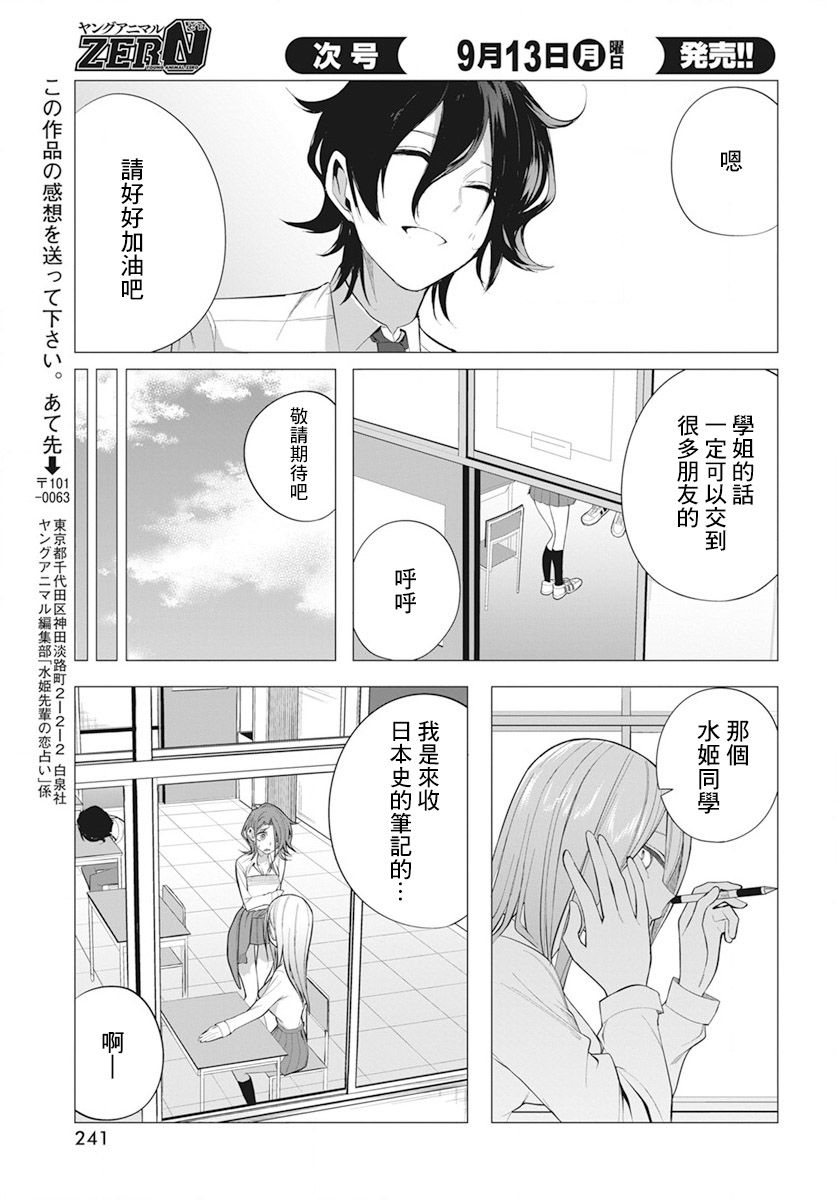 《水姬学姐的恋爱占卜》漫画最新章节第14话免费下拉式在线观看章节第【13】张图片