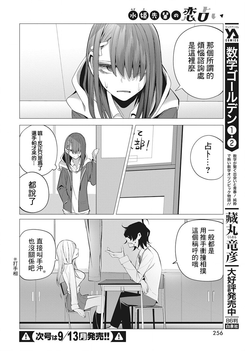 《水姬学姐的恋爱占卜》漫画最新章节第15话免费下拉式在线观看章节第【12】张图片